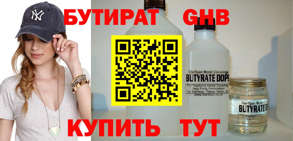 БУТИРАТ BDO 33%  Вход с VPN  Лесосибирск 