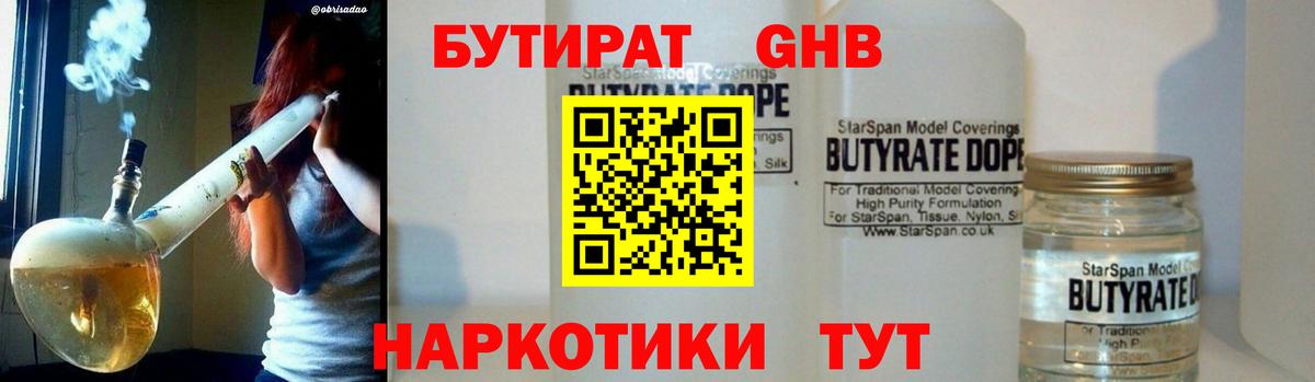 БУТИРАТ 99% Лесосибирск