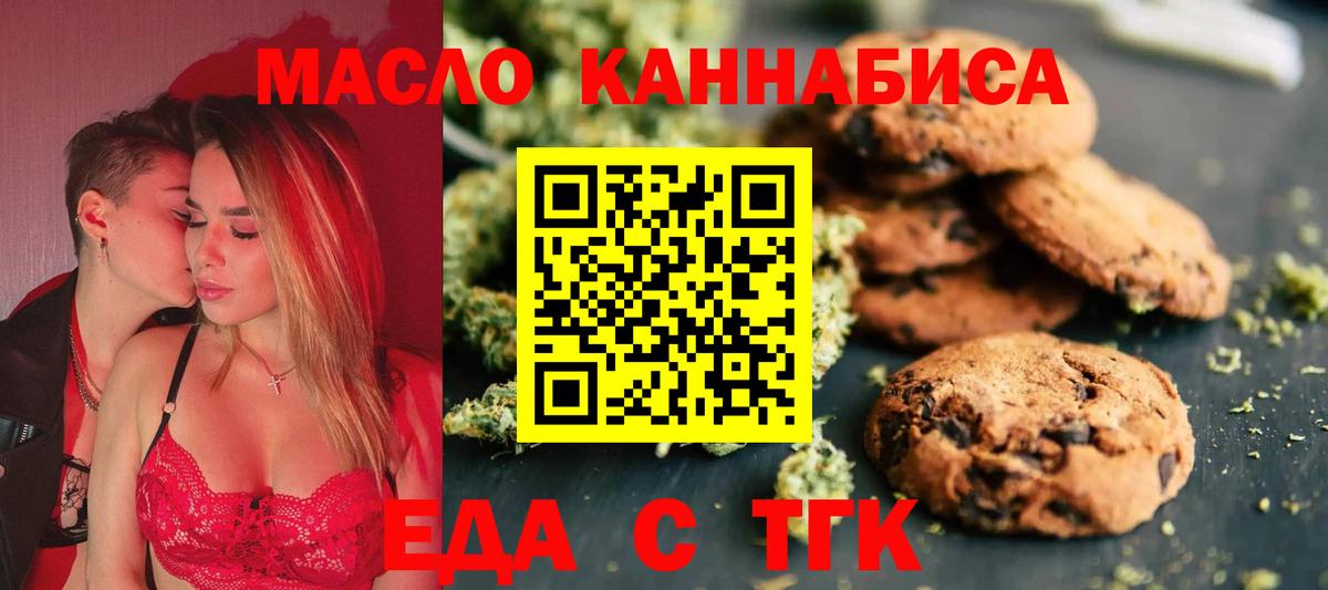 Еда ТГК марихуана  Вход с VPN  Лесосибирск 