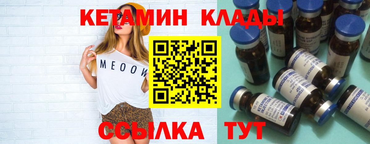 КЕТАМИН VHQ Лесосибирск