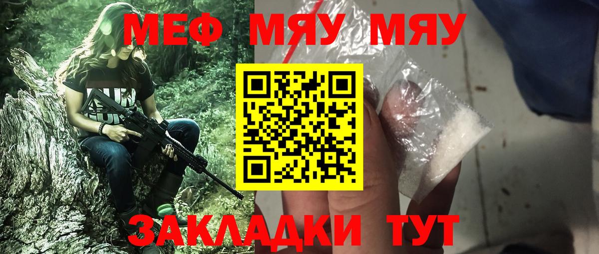 МЕФ mephedrone  МЕФ мяу мяу  Лесосибирск  Вход с VPN 