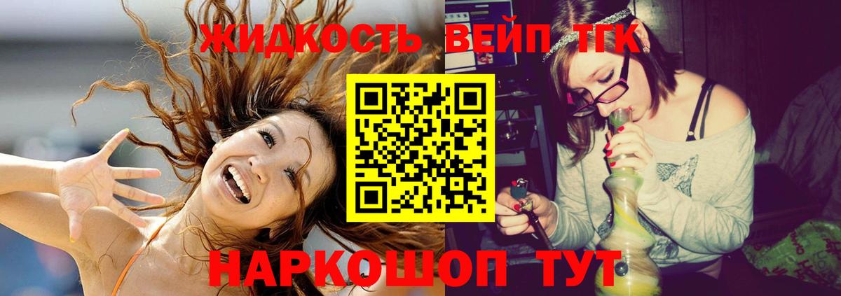 ТГК THC oil  Вход с VPN  ТГК жижа  Лесосибирск 